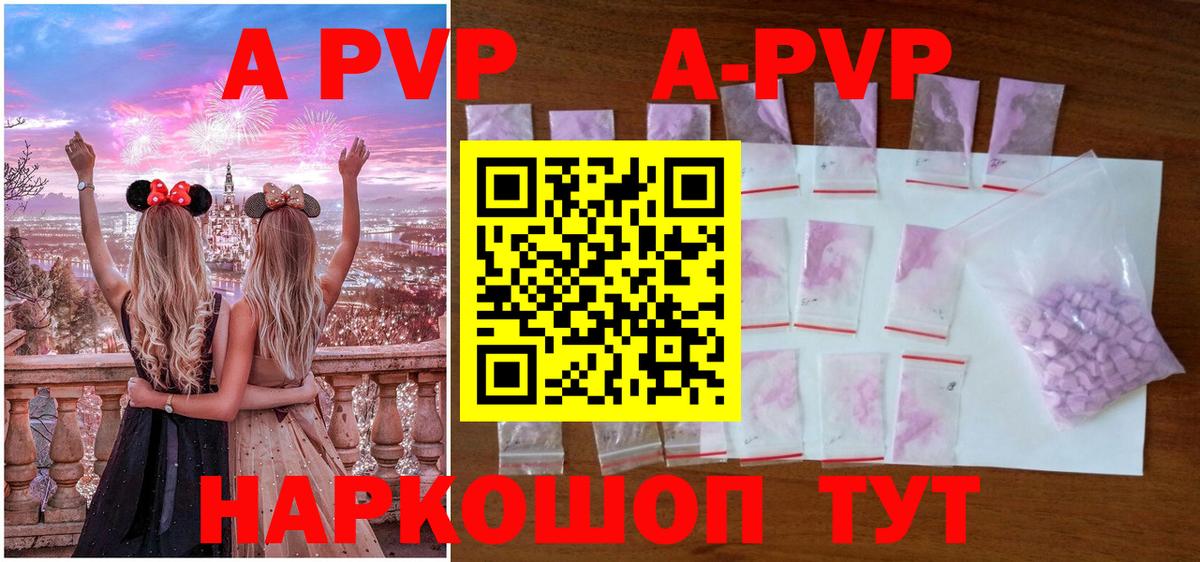 Волжск  A PVP Crystall  Вход с VPN  что такое наркотик  A-PVP крисы CK  Альфа ПВП 