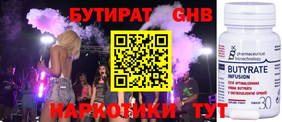 БУТИРАТ жидкий экстази Волжск