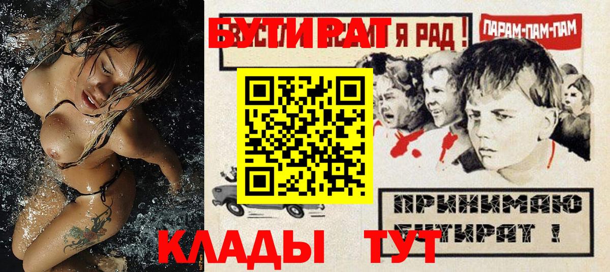 Волжск  БУТИРАТ  Вход с VPN  БУТИРАТ буратино 