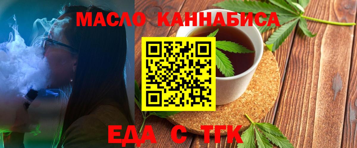Еда ТГК конопля  Вход с VPN  Волжск 