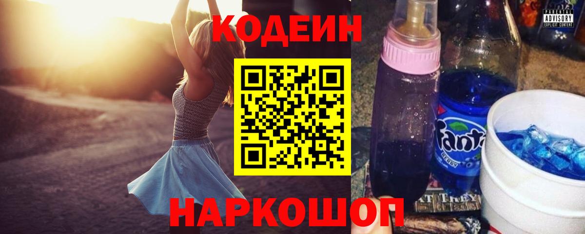 Кодеин напиток Lean (лин)  Вход с VPN  Волжск  Кодеин напиток Lean (лин) 