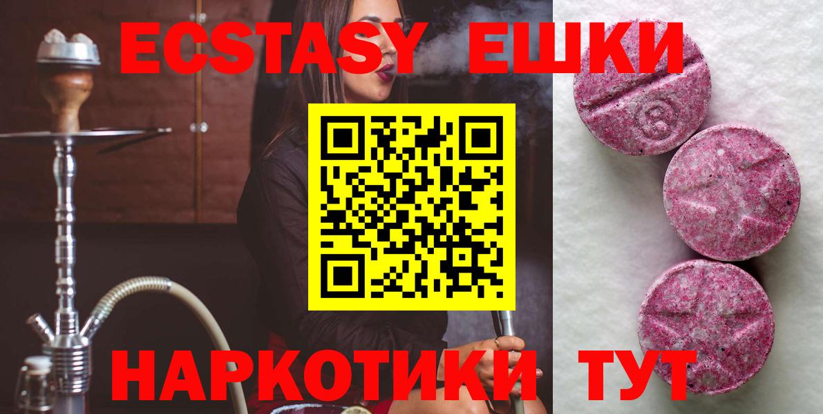 ЭКСТАЗИ  Вход с VPN  Экстази 280 MDMA  Волжск  Экстази VHQ 