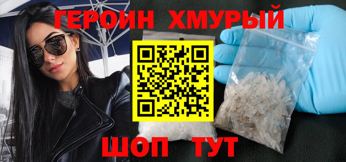 Героин герыч  Вход с VPN  ГЕРОИН  Волжск 