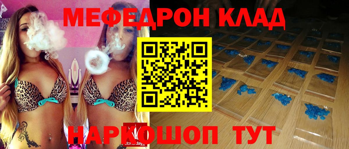 Меф мяу мяу мука Волжск