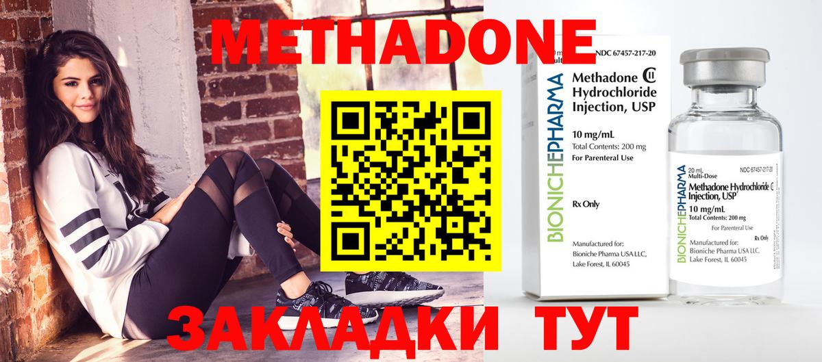 Метадон VHQ  Вход с VPN  МЕТАДОН кристалл  Волжск 
