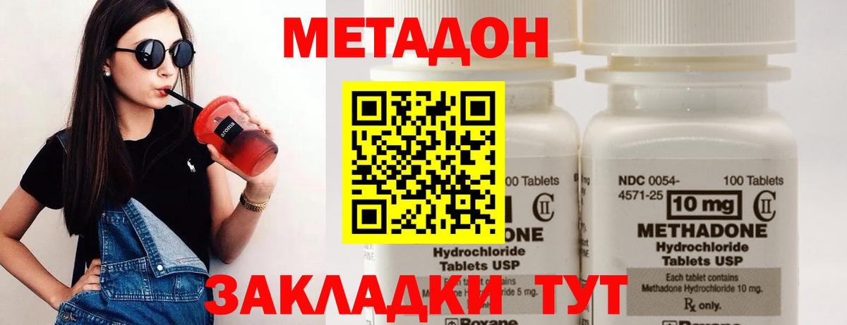 МЕТАДОН кристалл Волжск