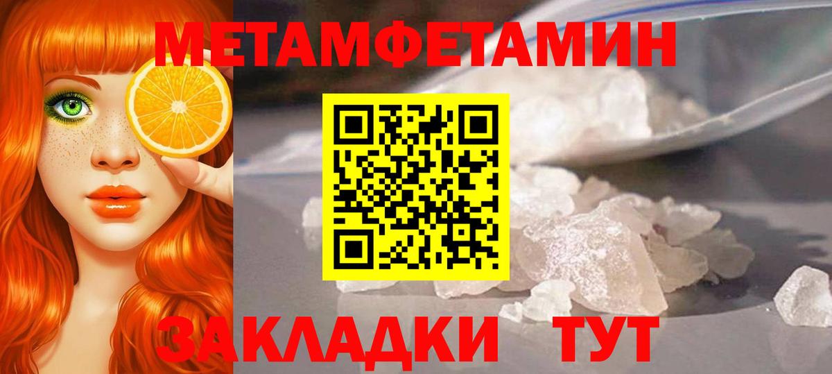 МЕТАМФЕТАМИН пудра Волжск